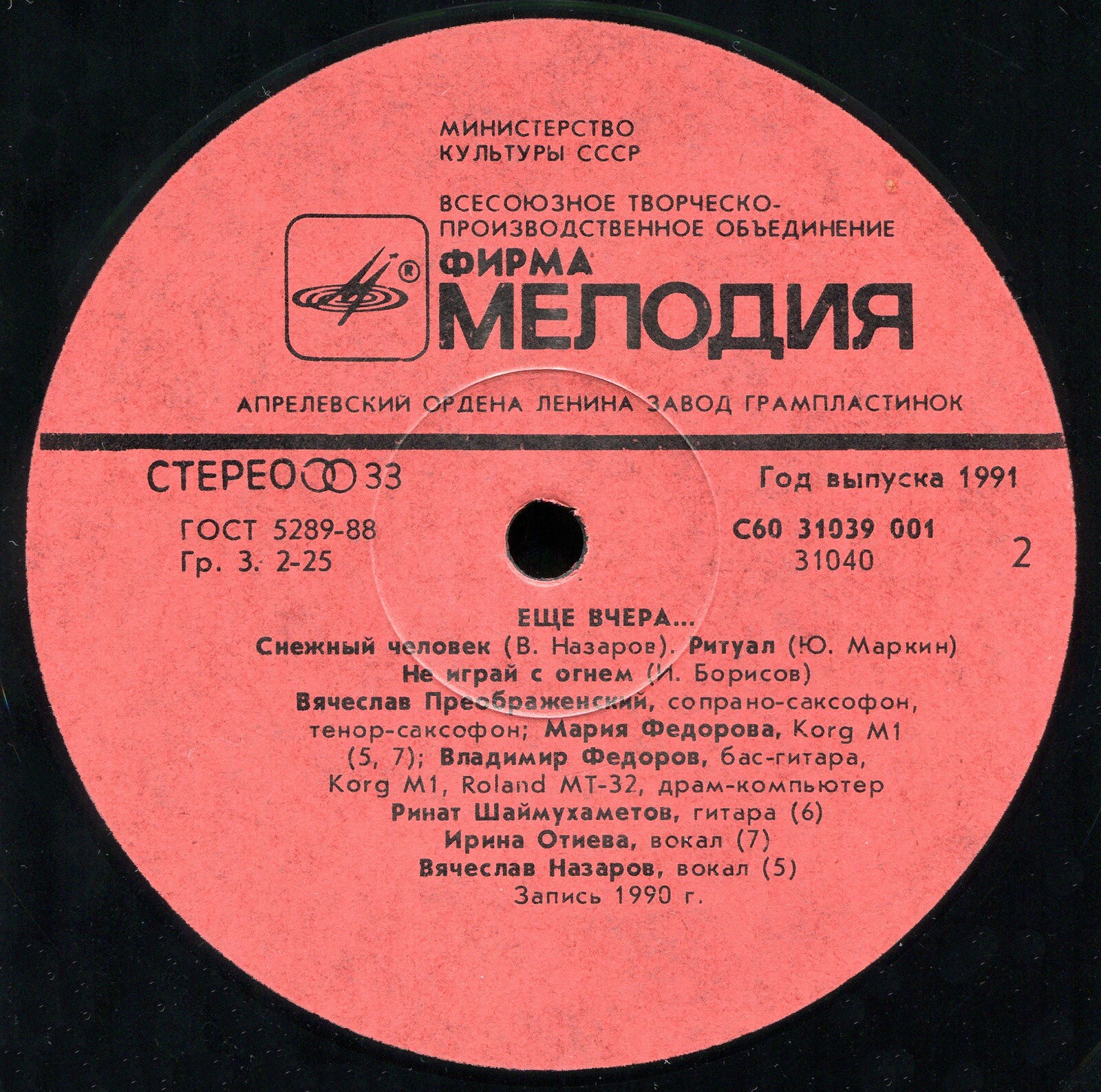 Вячеслав ПРЕОБРАЖЕНСКИЙ (саксофон). «Еще вчера...»