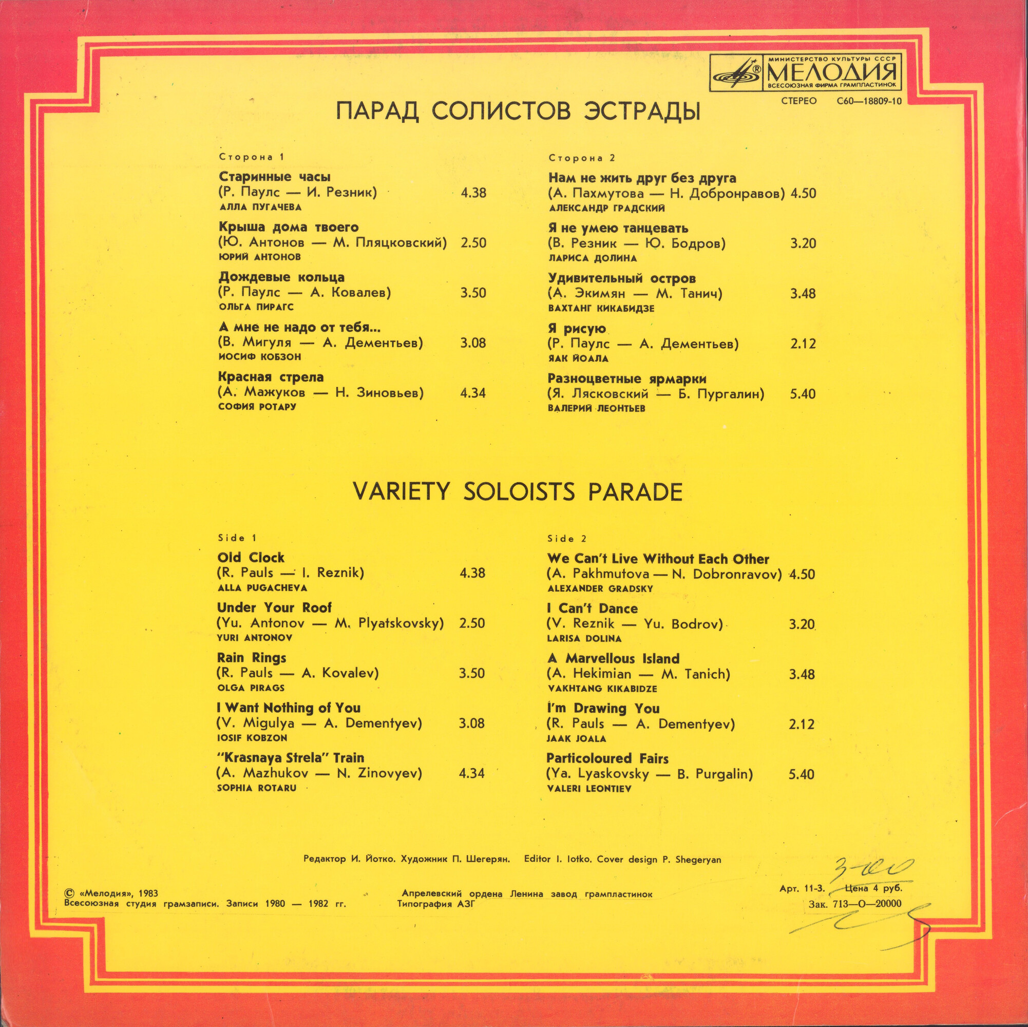 Парад солистов эстрады (1)