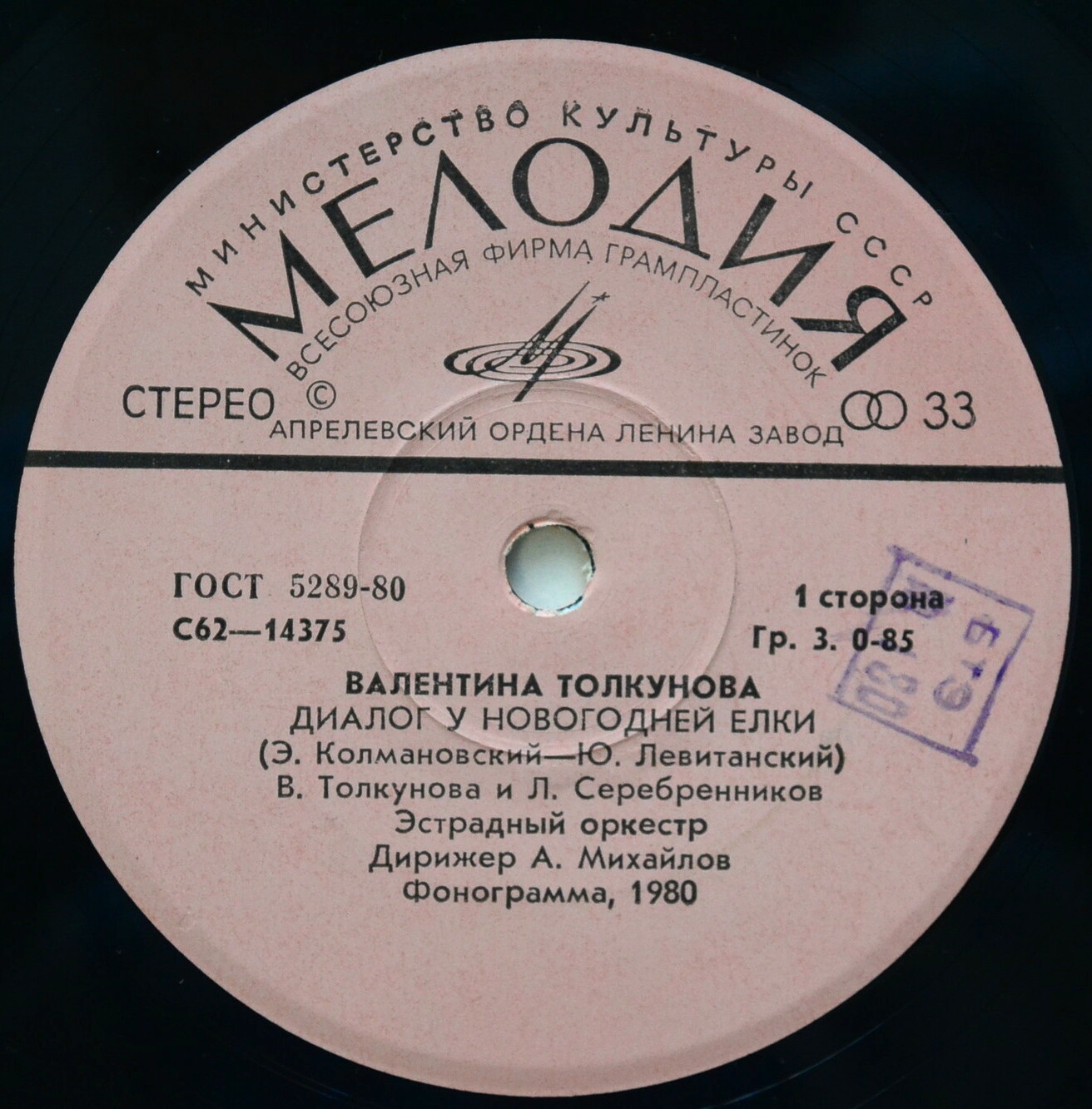 "У новогодней елки". Валентина ТОЛКУНОВА