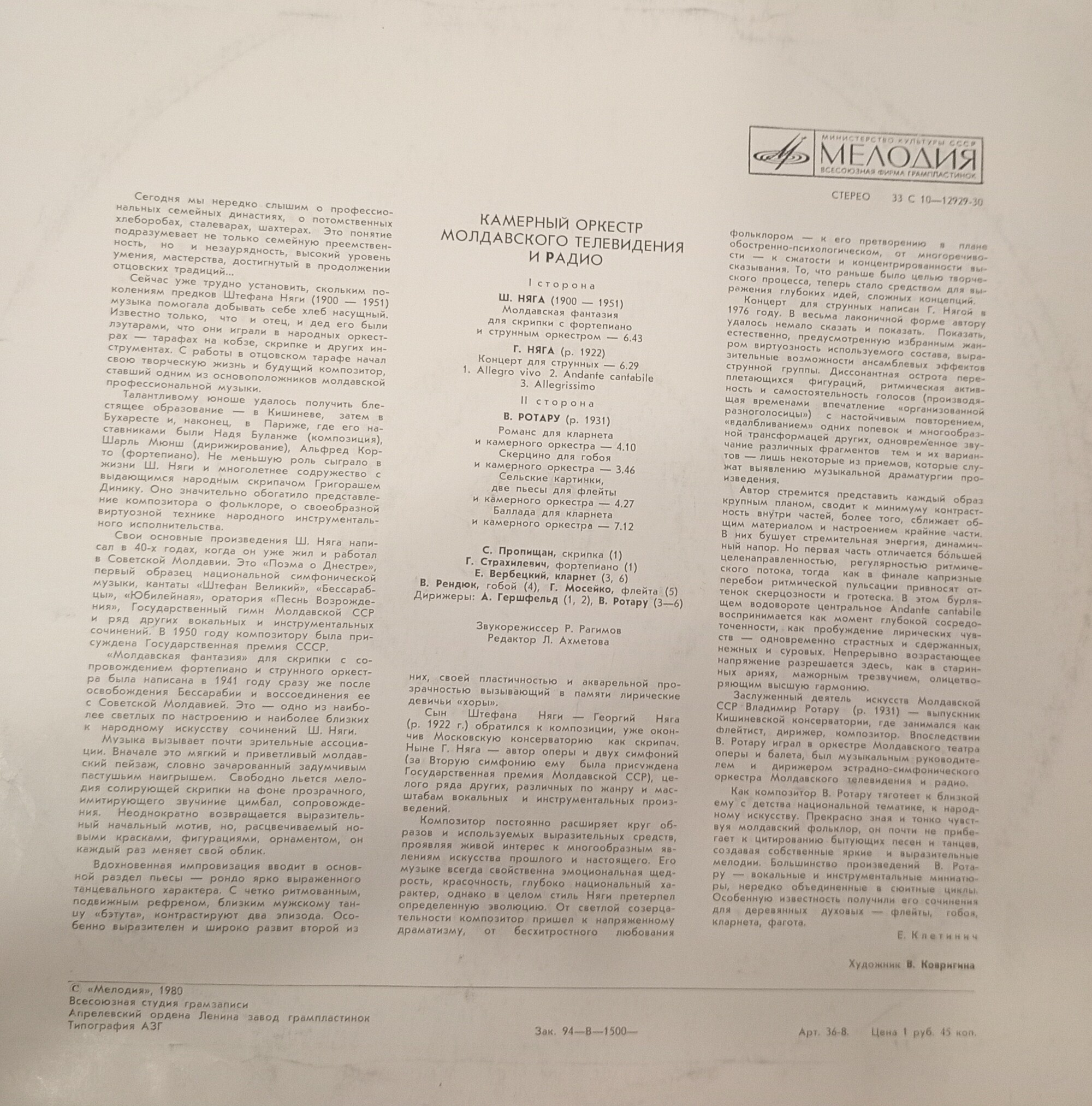 КАМЕРНЫЙ ОРКЕСТР МОЛДАВСКОГО ТЕЛЕВИДЕНИЯ И РАДИО