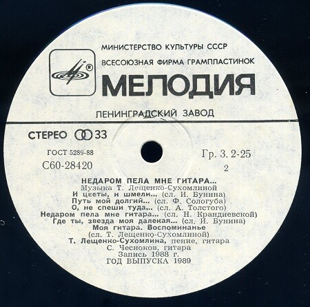 Татьяна Лещенко-Сухомлина. «Недаром пела мне гитара...» Русский романс