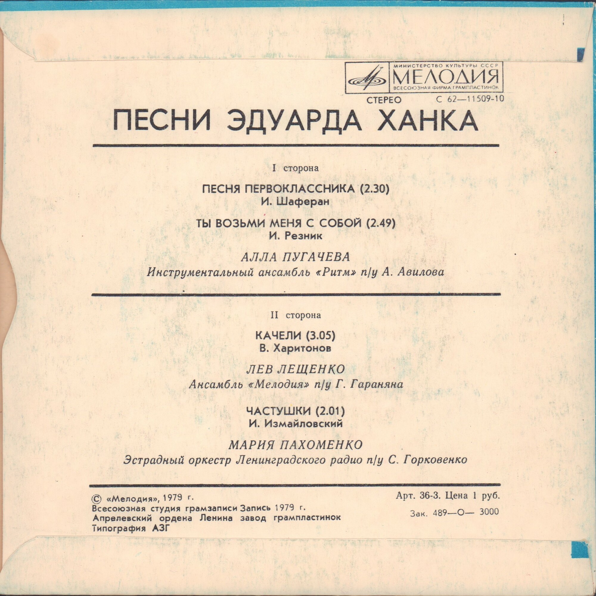 Песни Эдуарда Ханка