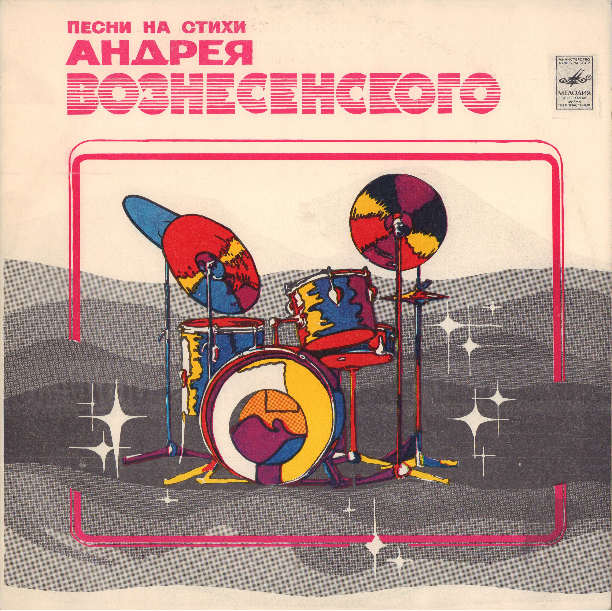 Песни на стихи Андрея Вознесенского