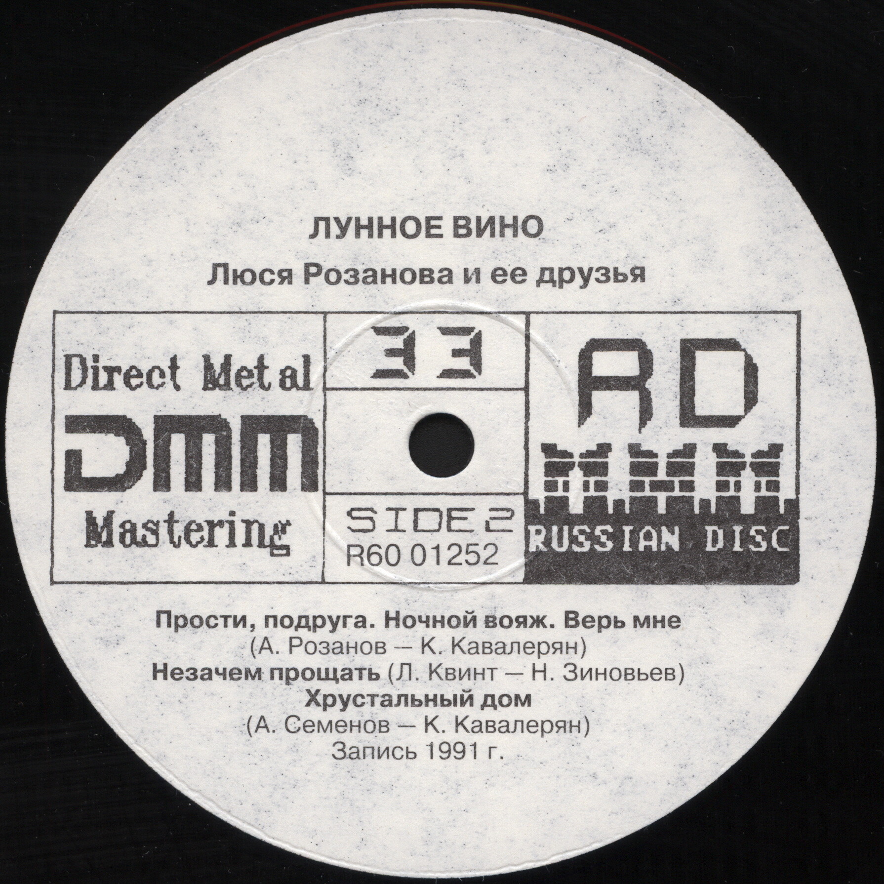 Люся Розанова. «Лунное вино»