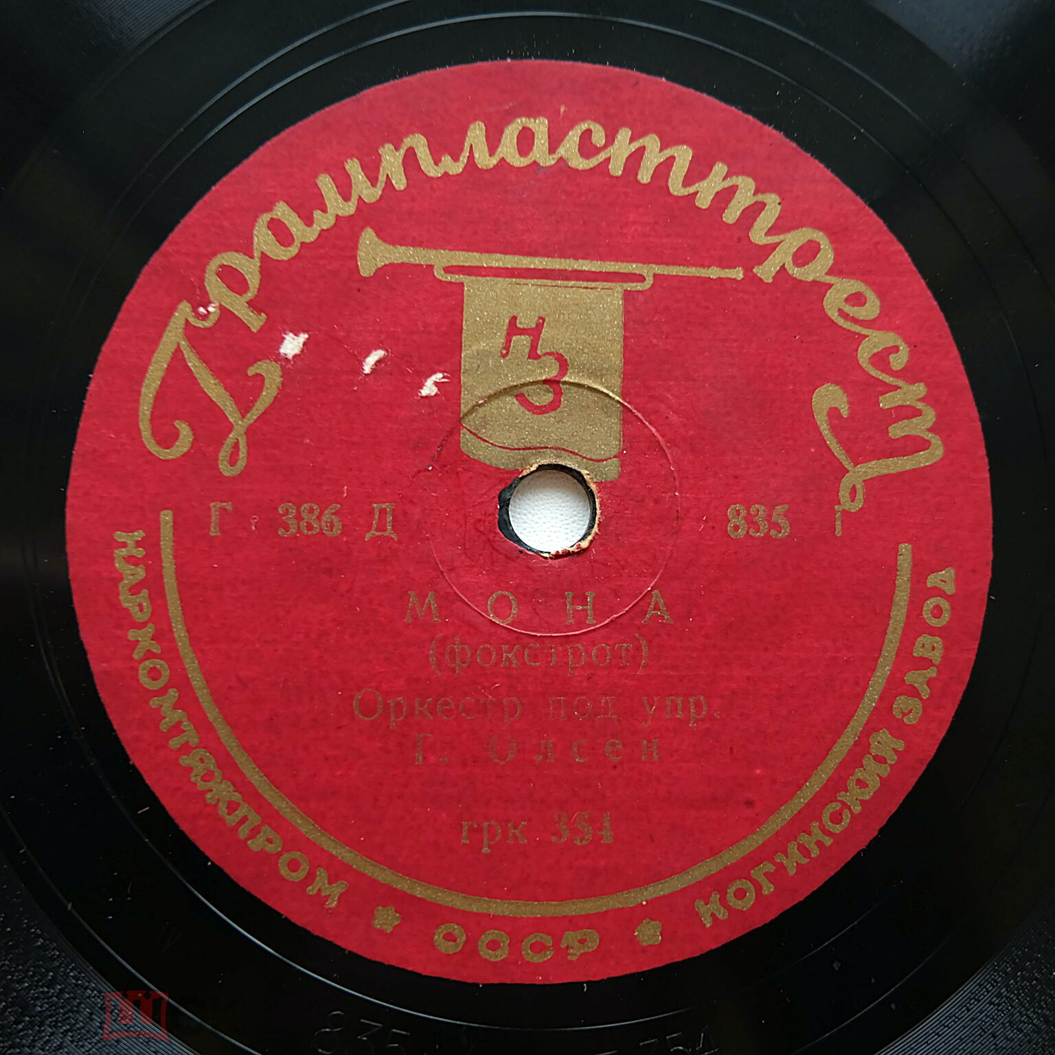 Оркестр п/у Г. Олсен - Мона / Оркестр п/у Б. Геши - Это был сон