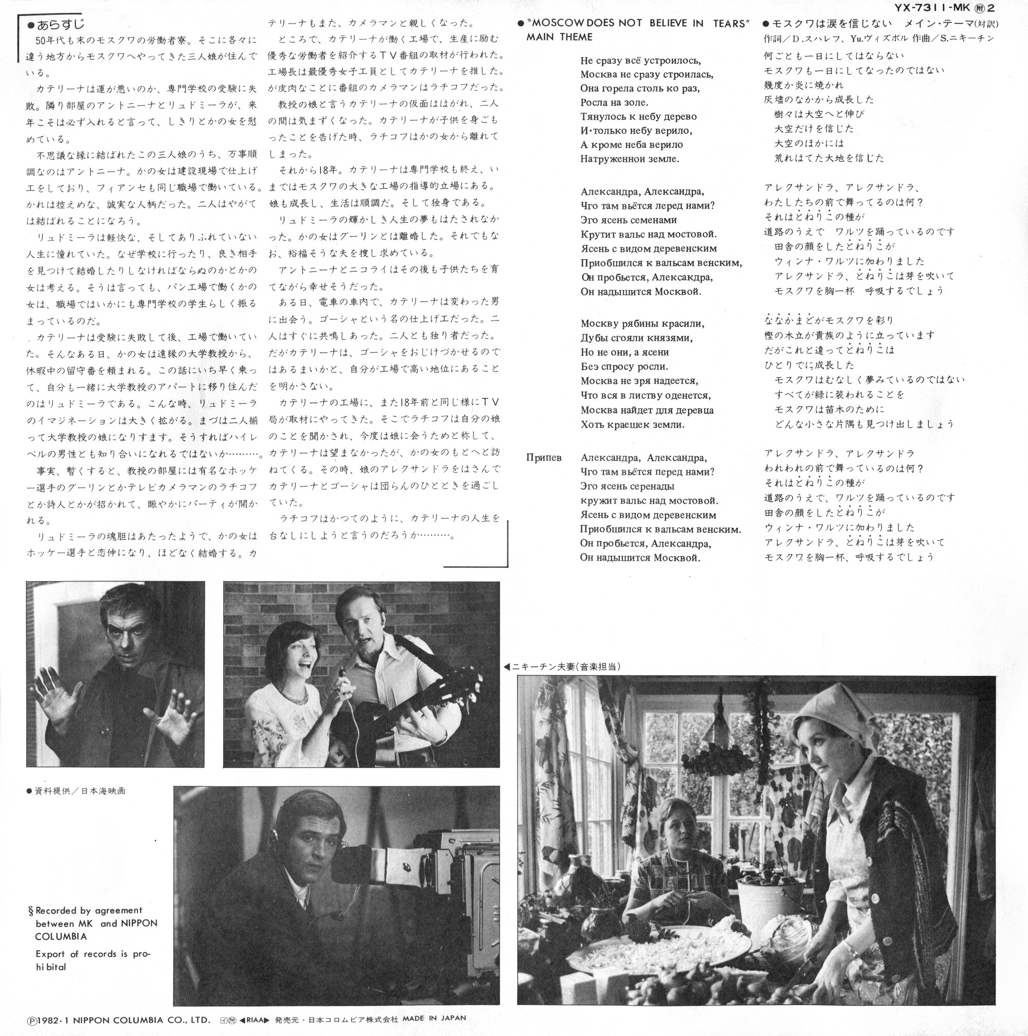 "A Slave Of Love". Original Soundtrack