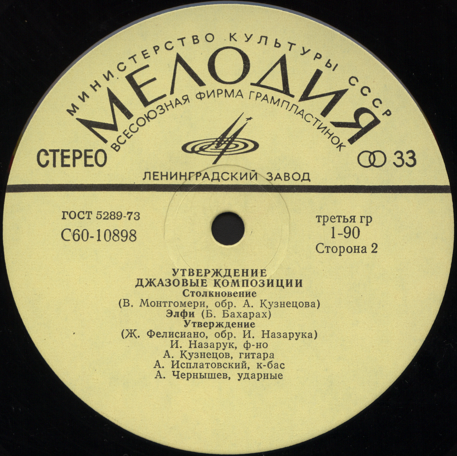 «УТВЕРЖДЕНИЕ». Джазовые композиции