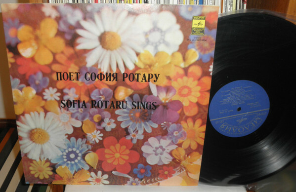 София РОТАРУ «София Ротару»