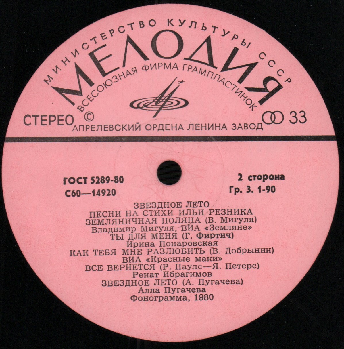 Звездное лето. Песни на стихи Ильи Резника