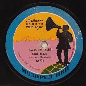 Хор Павлова - Снеги белые // Ах, любовь - как ты зла