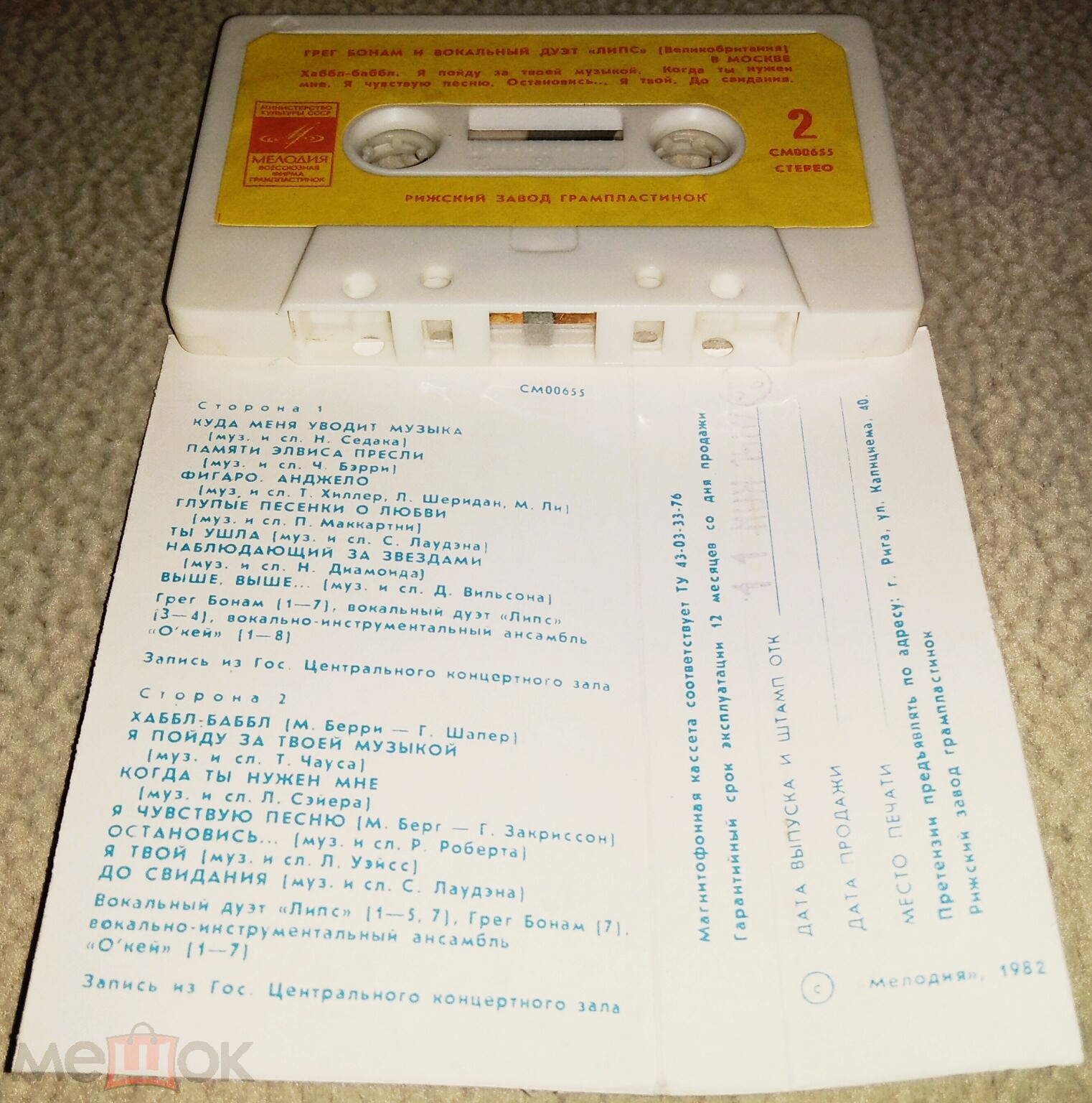 Грег Бонам и вокальный дуэт "ЛИПС" (Великобритания) в Москве