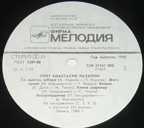 Анастасия ЛАЗАРЮК. «Верю в любовь»