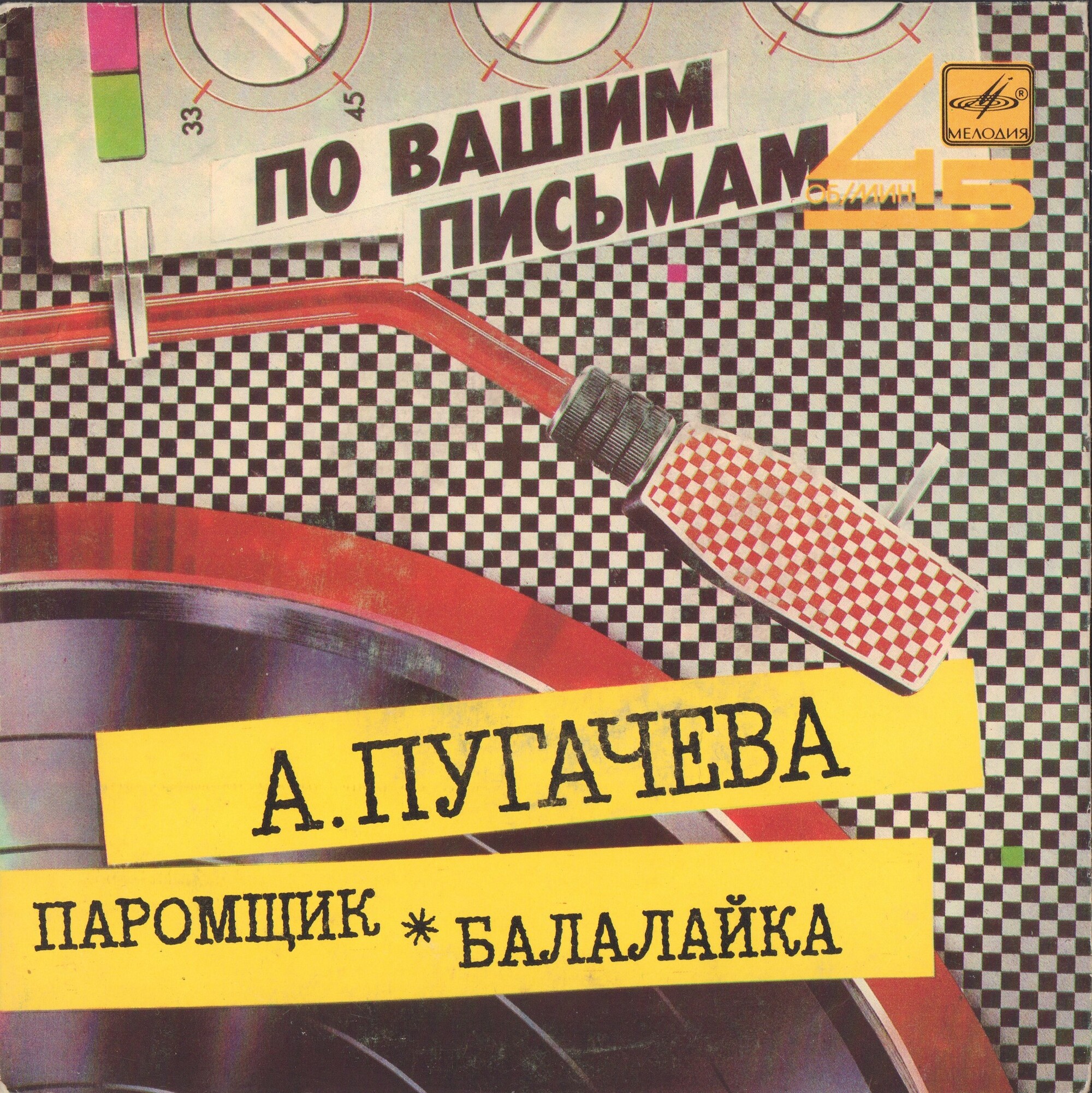 Алла ПУГАЧЕВА. Паромщик. Балалайка [По вашим письмам]