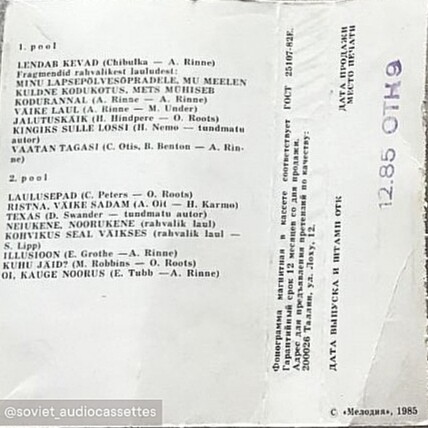 Поет Артур Ринне