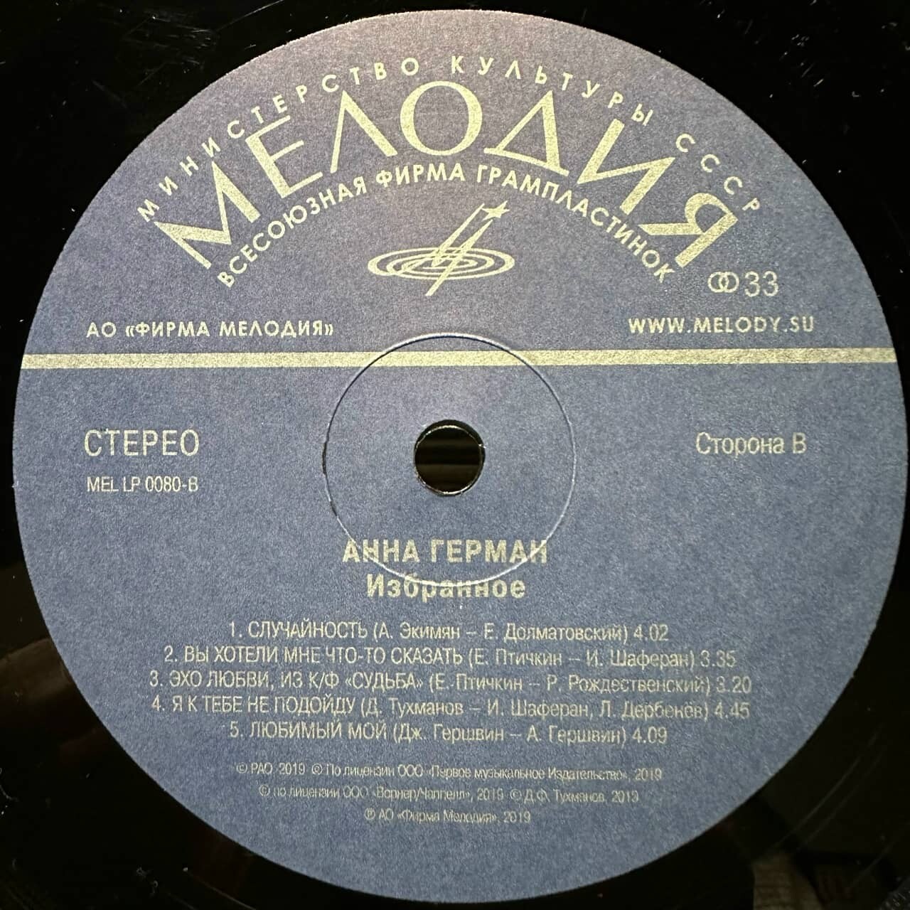 Анна Герман. Избранное