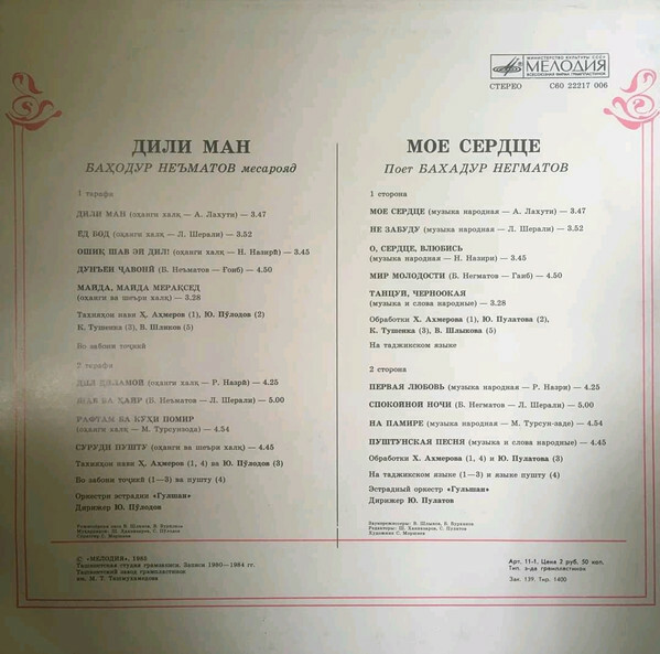 Бахадур НЕГМАТОВ. «Мое сердце»