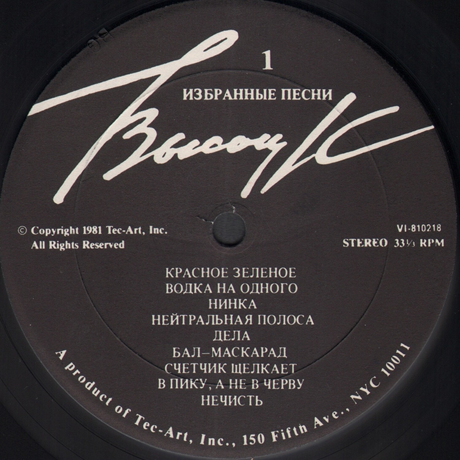 Владимир Высоцкий. Избранные песни (2 LP)