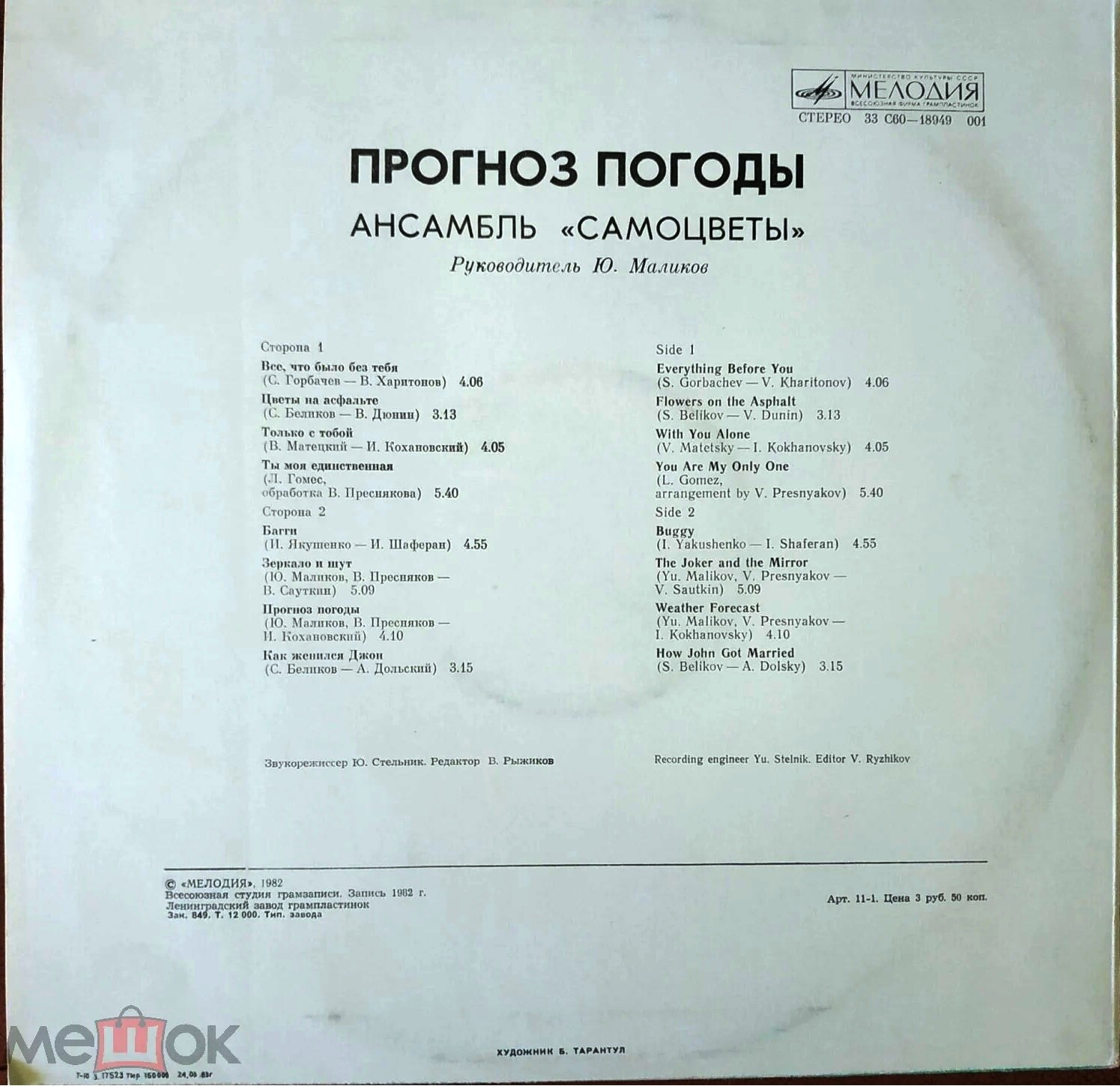 Ансамбль "Самоцветы" - Прогноз погоды