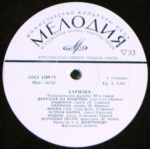 Оркестр п/у Джеральдо. «Кариока». Танцевальная музыка 30-х годов