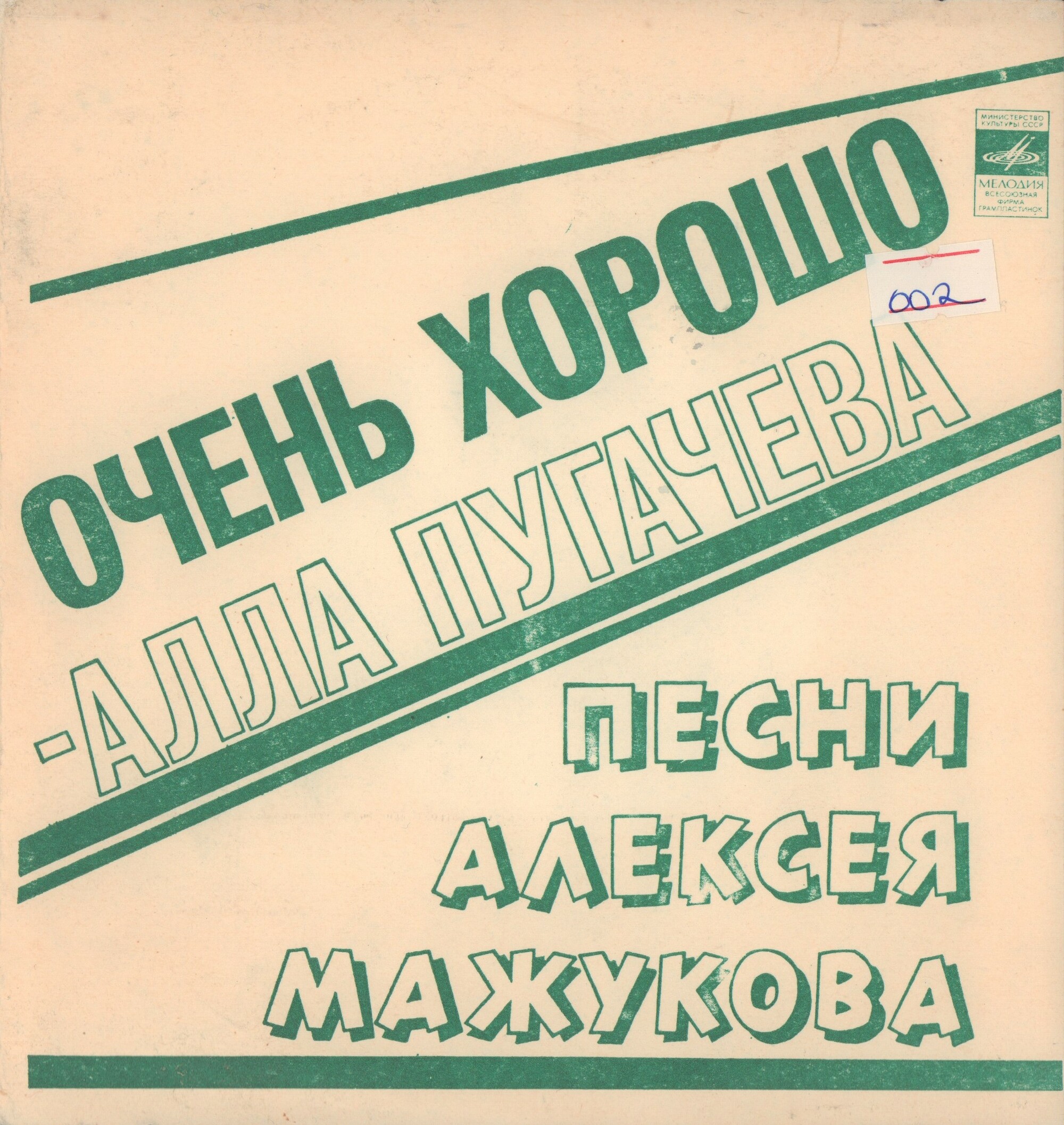 Песни Алексея Мажукова