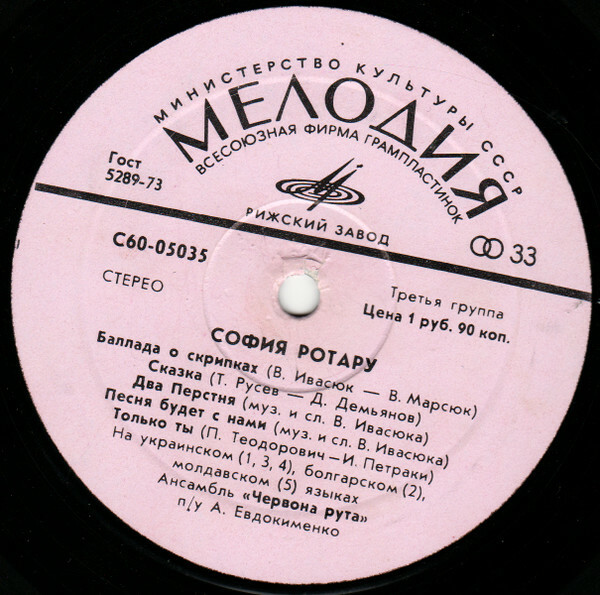 Поет София РОТАРУ