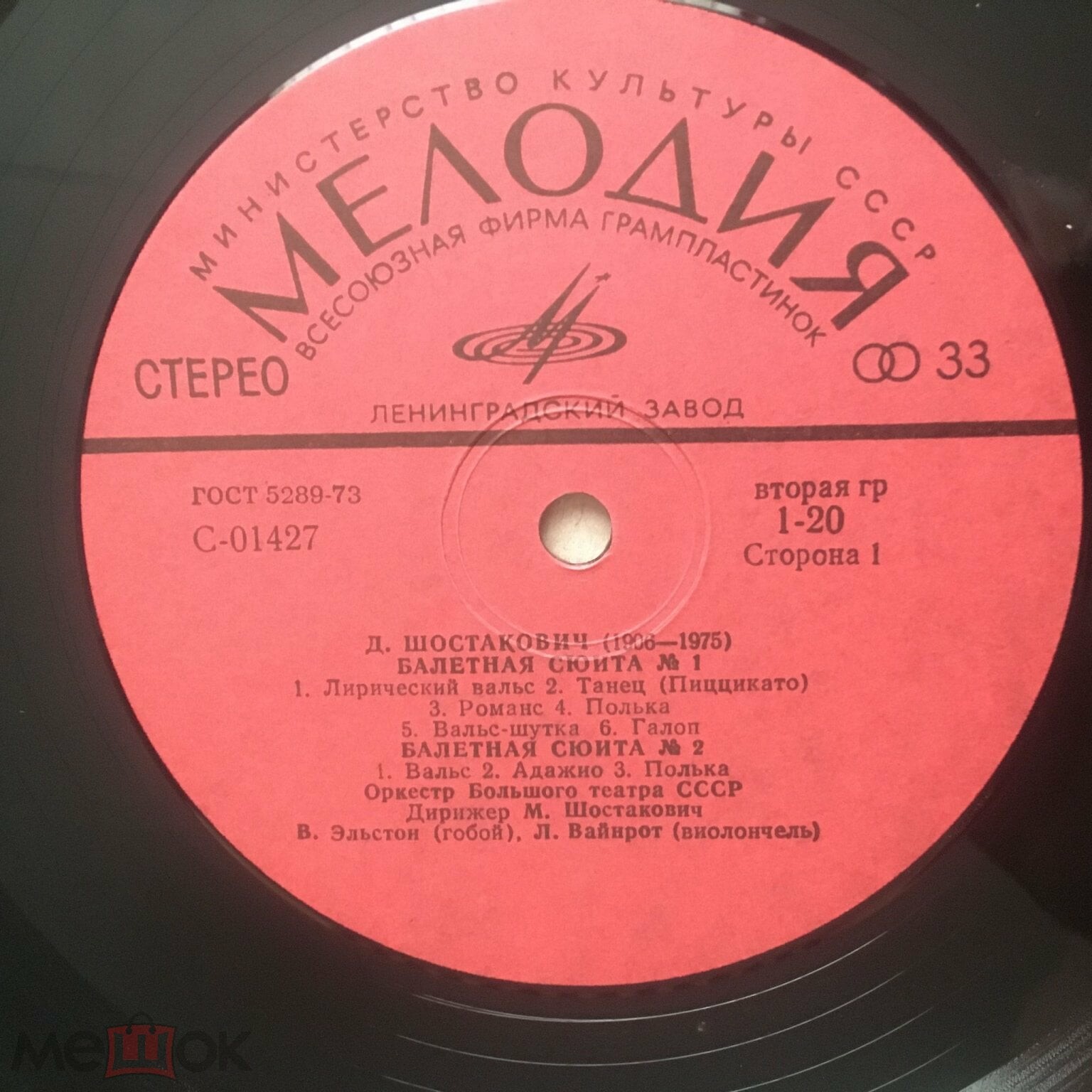 Шостакович. Собрание сочинений в грамзаписи. Vol. 1. Сюиты (6 пластинок)