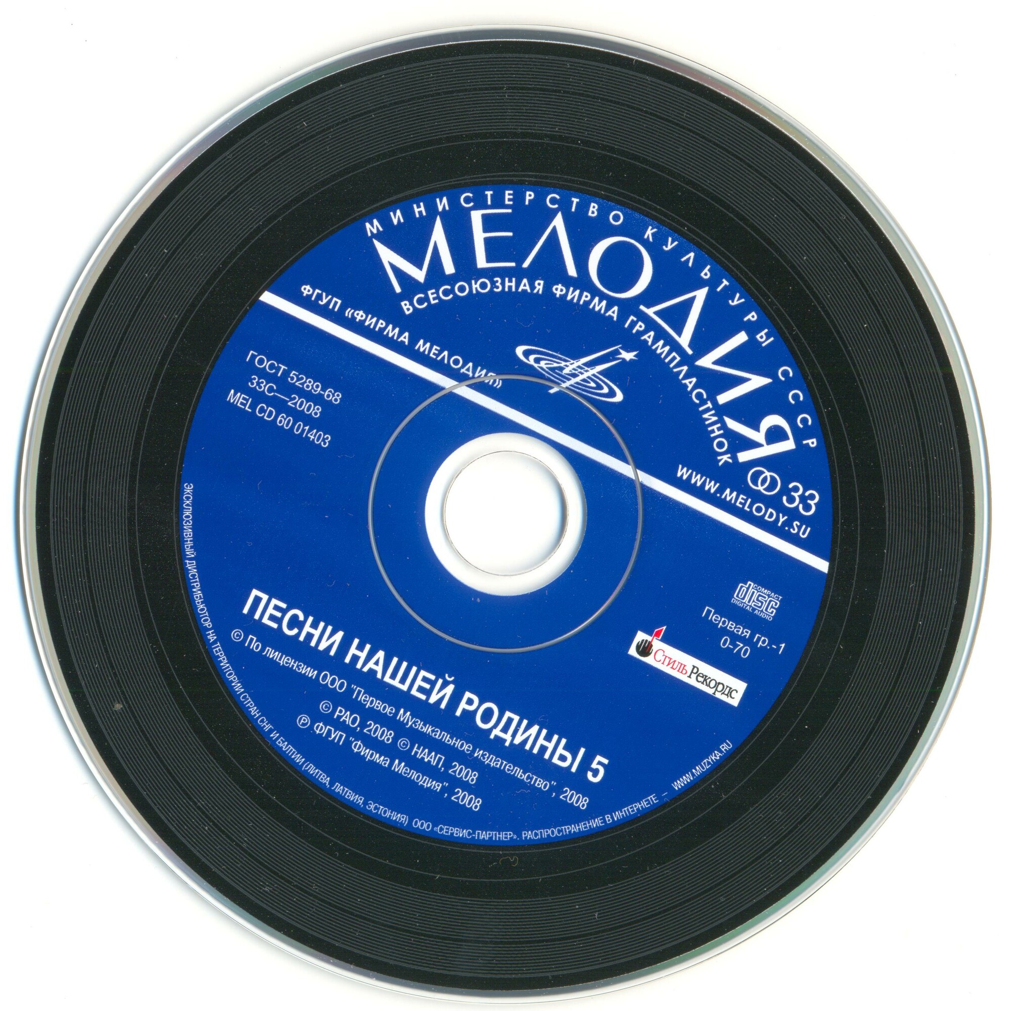 Песни нашей Родины - 5