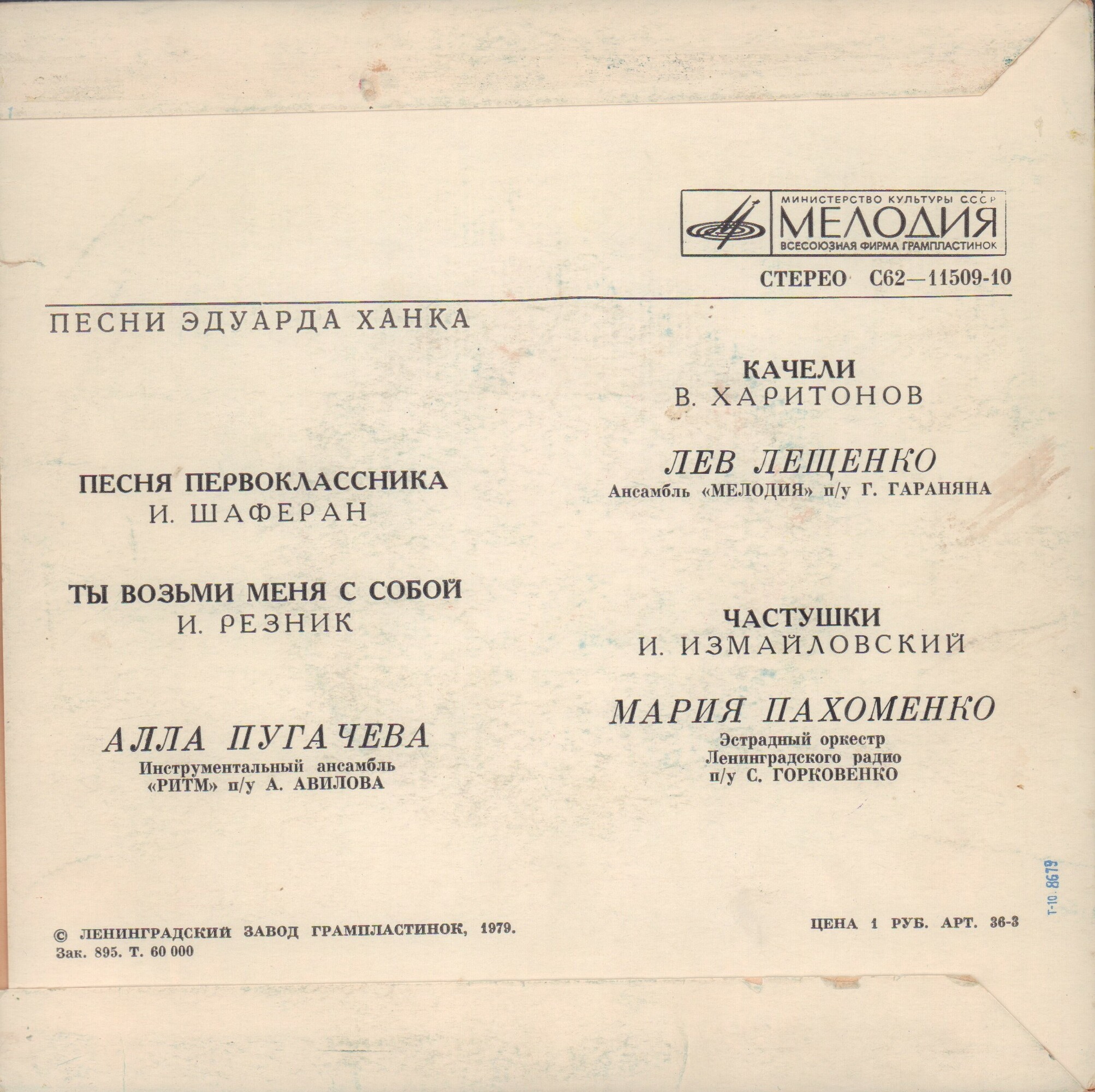 Песни Эдуарда Ханка