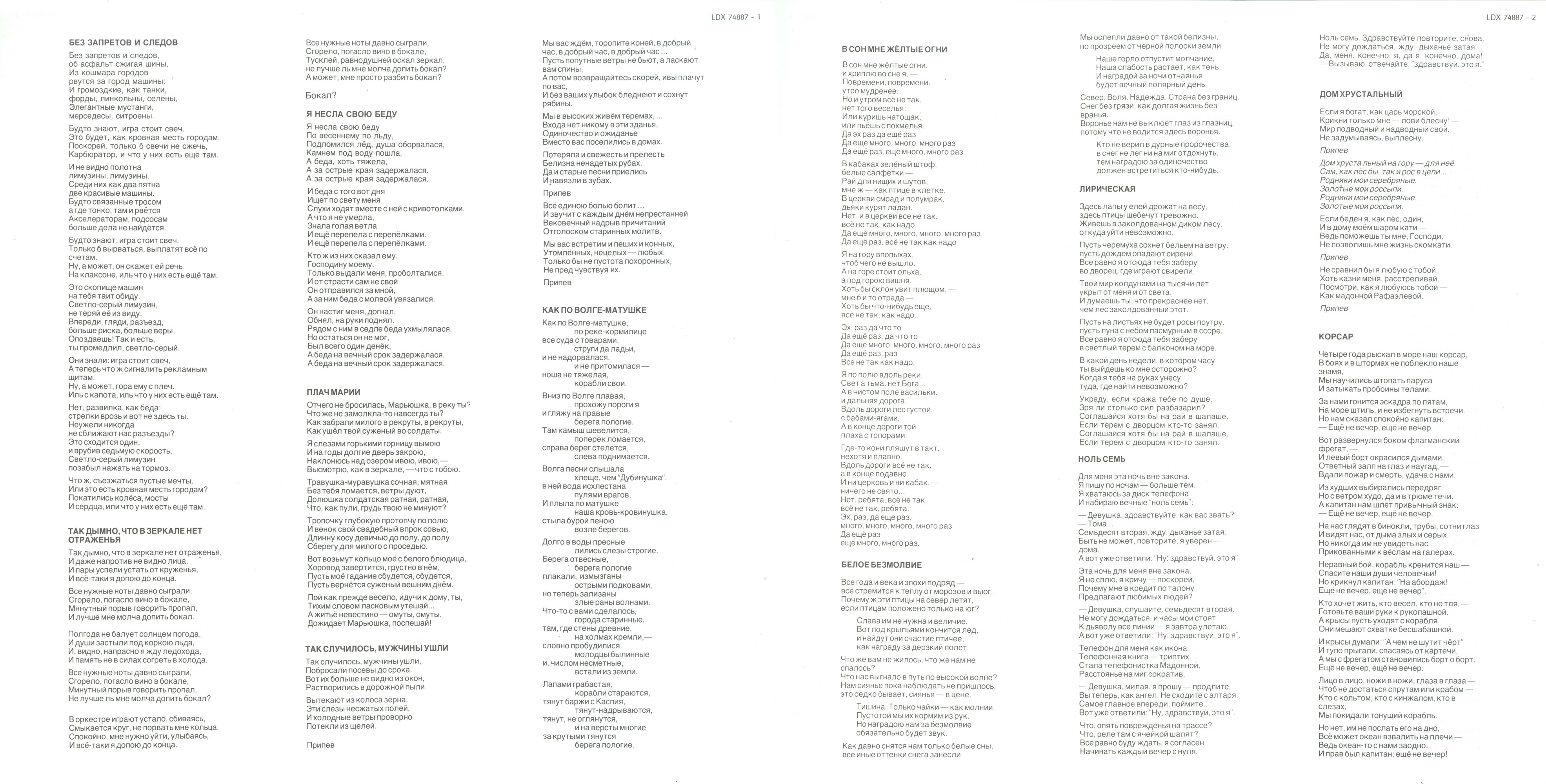 Marina Vlady / Vladimir Vissotsky