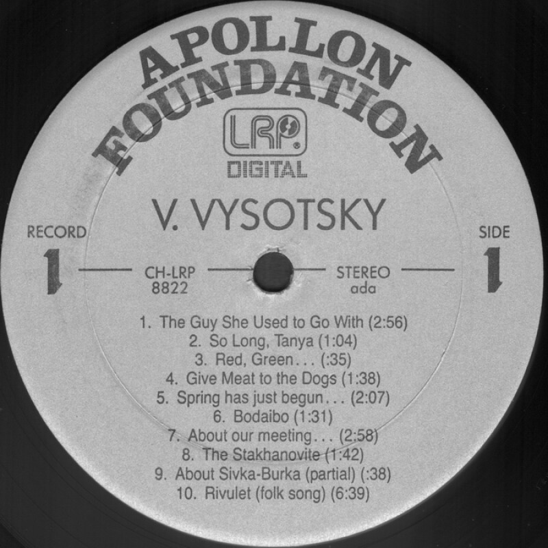 Vysotsky (7 LP). Recorded by Mihail Chemiakin in Paris, 1975-1980