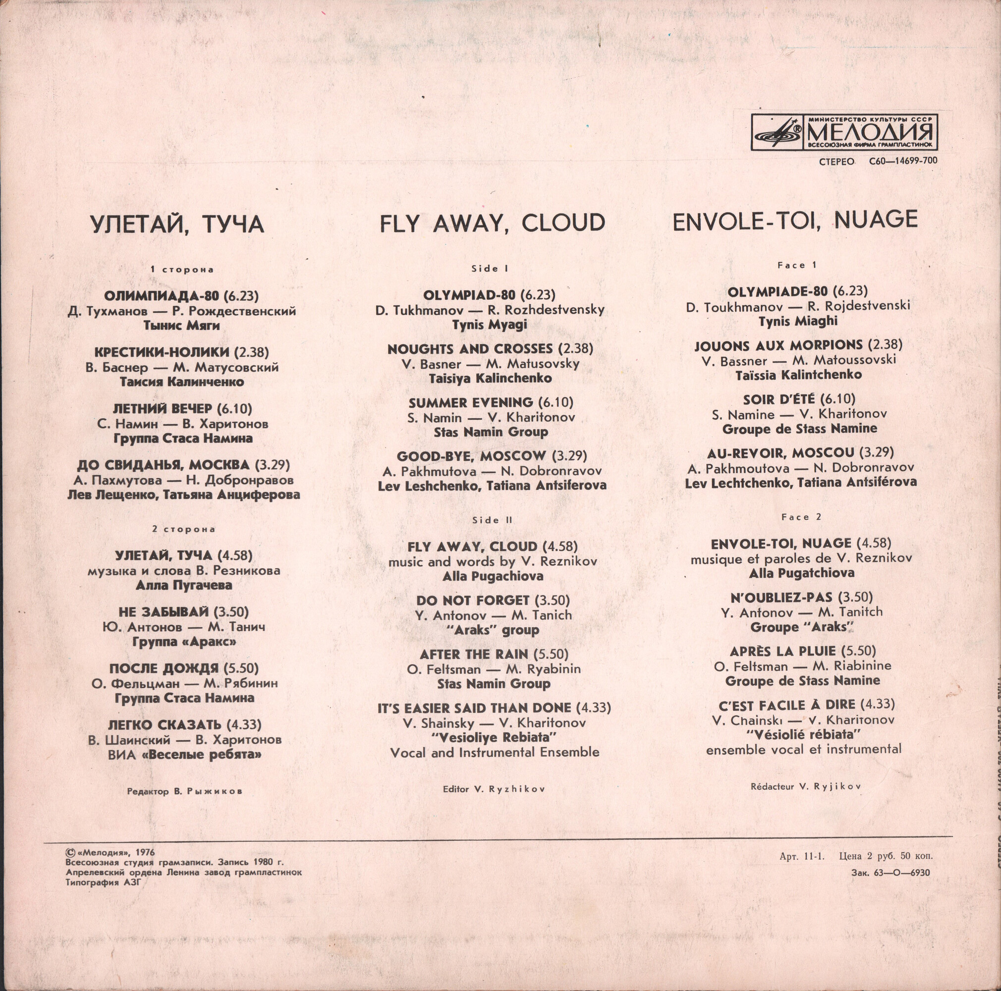 Улетай, туча