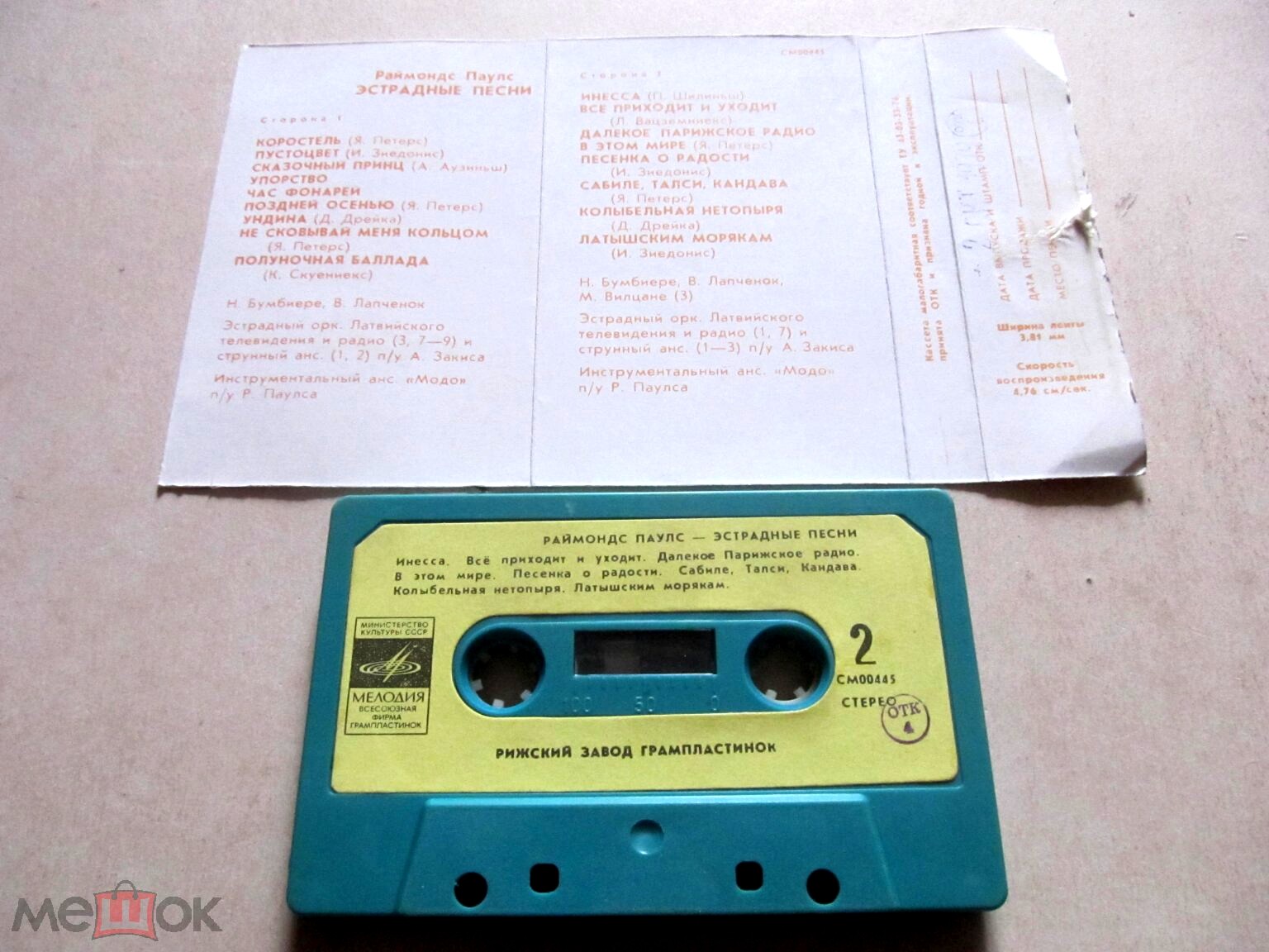 Раймонд Паулс. Эстрадные песни