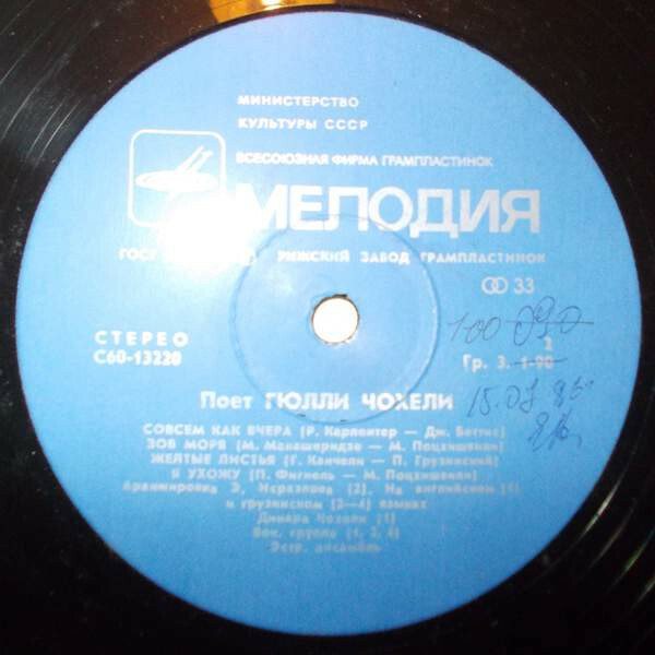 Поет Гюлли ЧОХЕЛИ