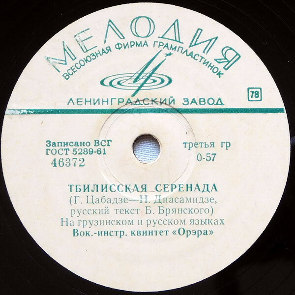 Вокально-инструментальный квинтет «Орэра»