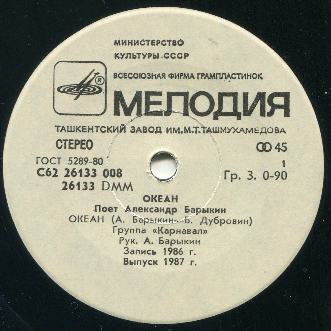 По вашим письмам. Поёт Александр Барыкин — «Океан»