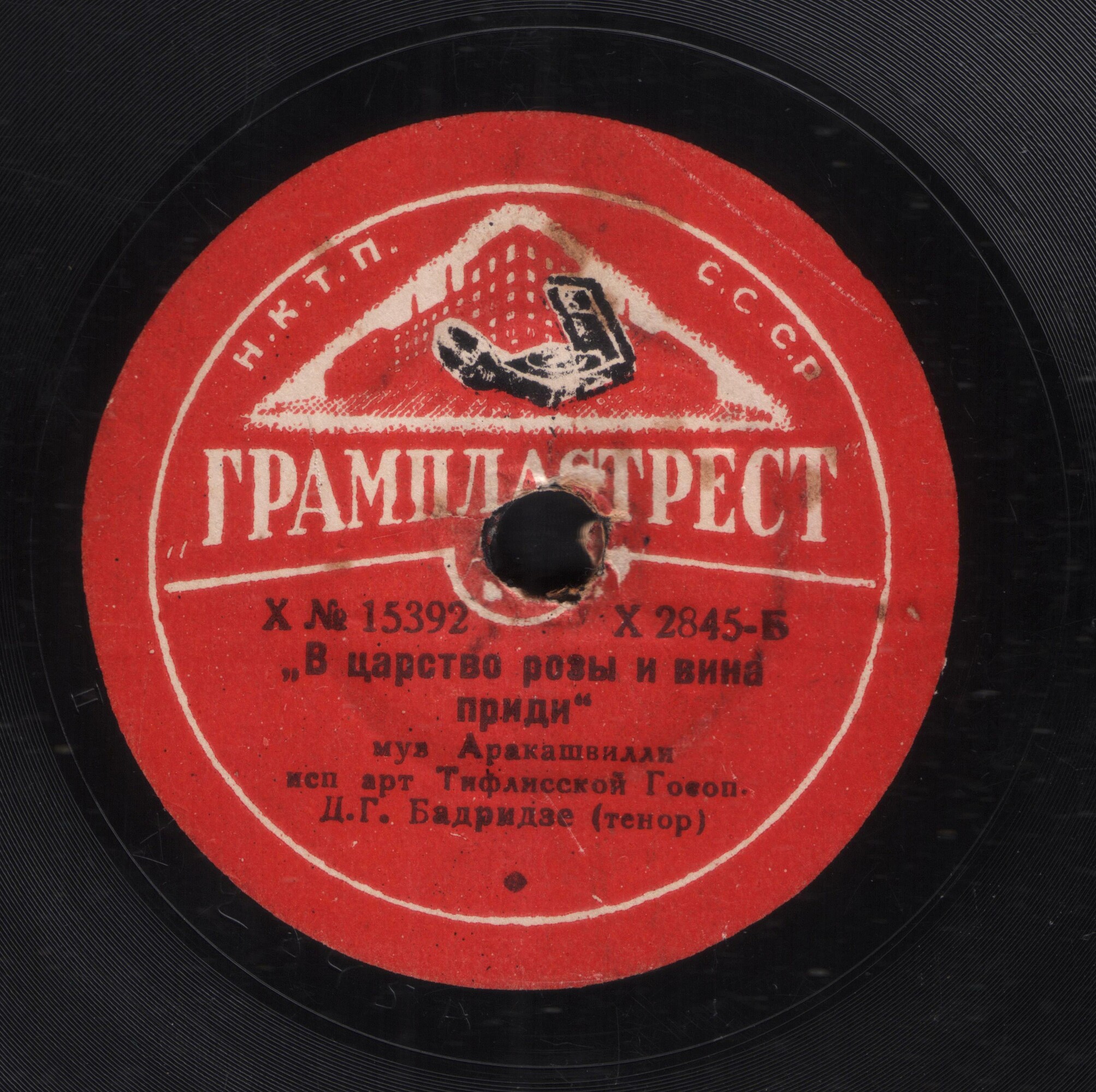 Д.Г. Бадридзе - Выход Малхаза, из оп. Даиси //  В царство розы и вина приди