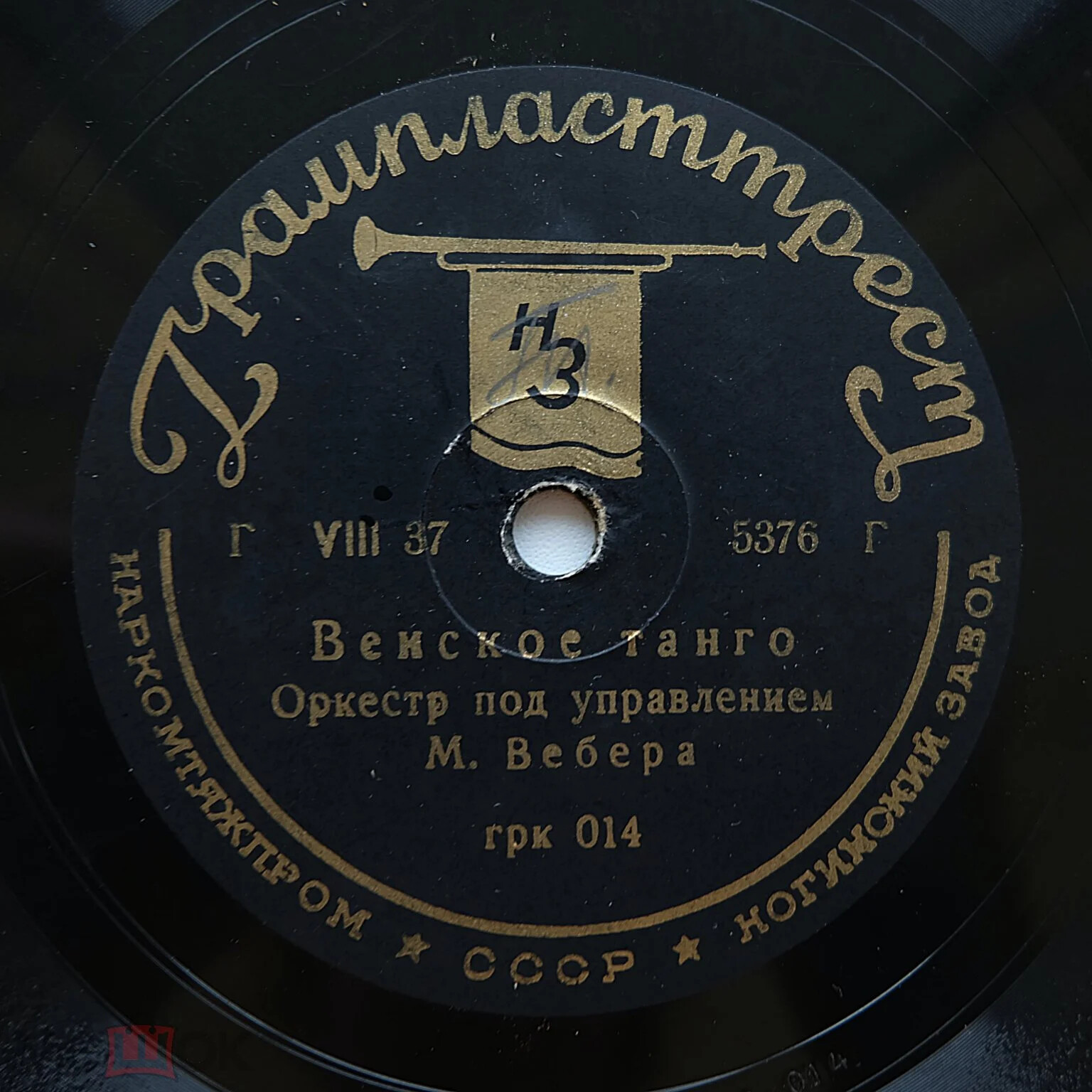 Оркестр Рея Нобла – Идём с песней / Оркестр Марека Вебера – Венское танго