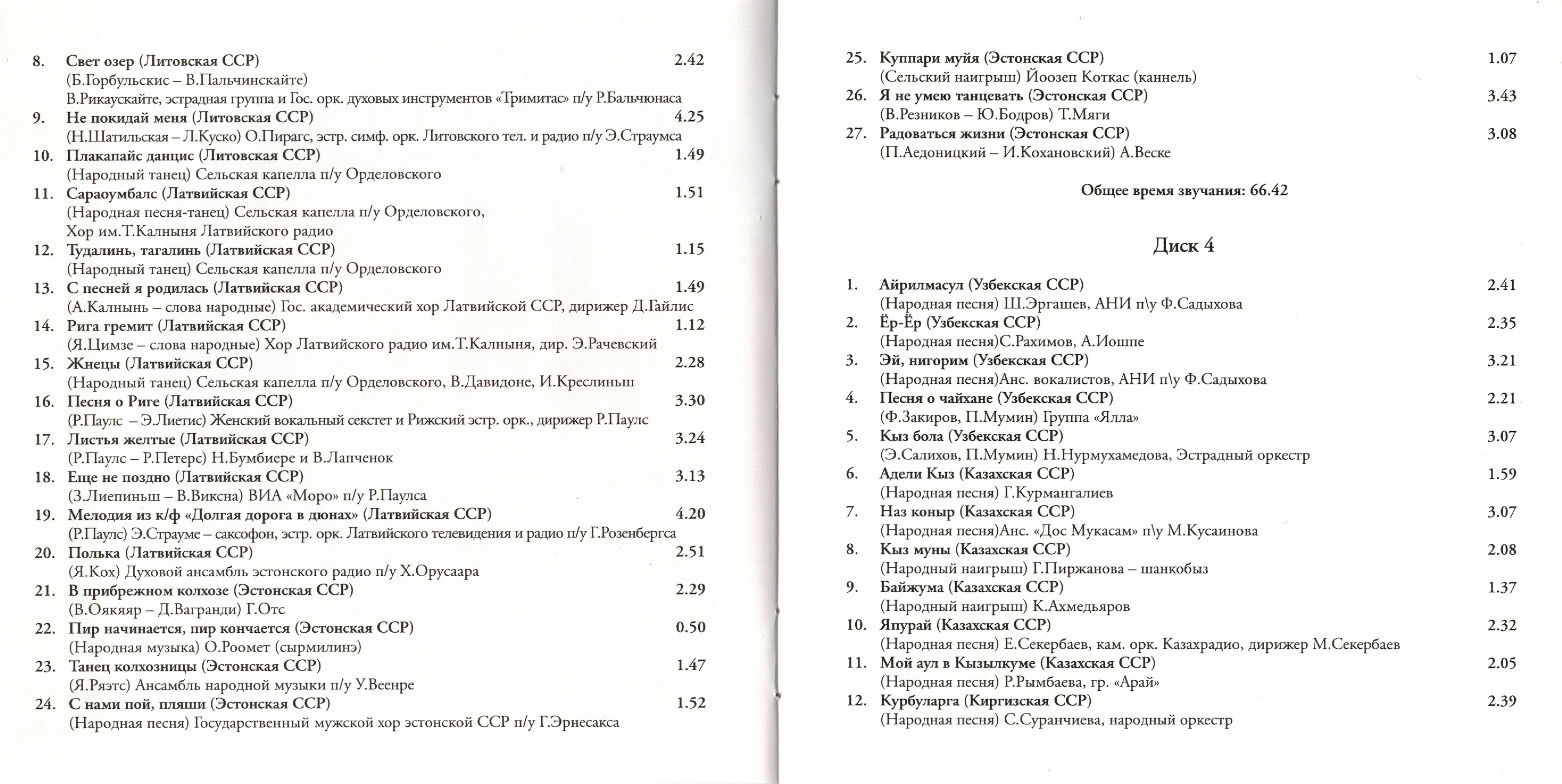 Союз нерушимый. Песни и танцы народов СССР (5 CD)
