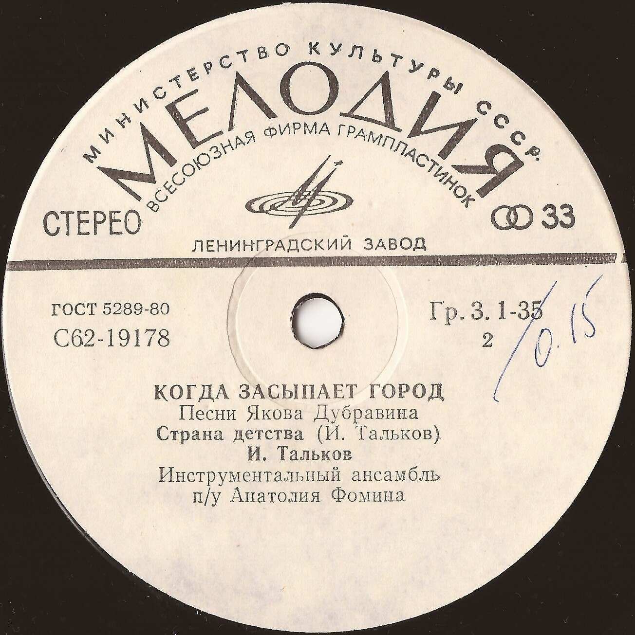 Я. ДУБРАВИН: «Когда засыпает город», песни на стихи И. Талькова