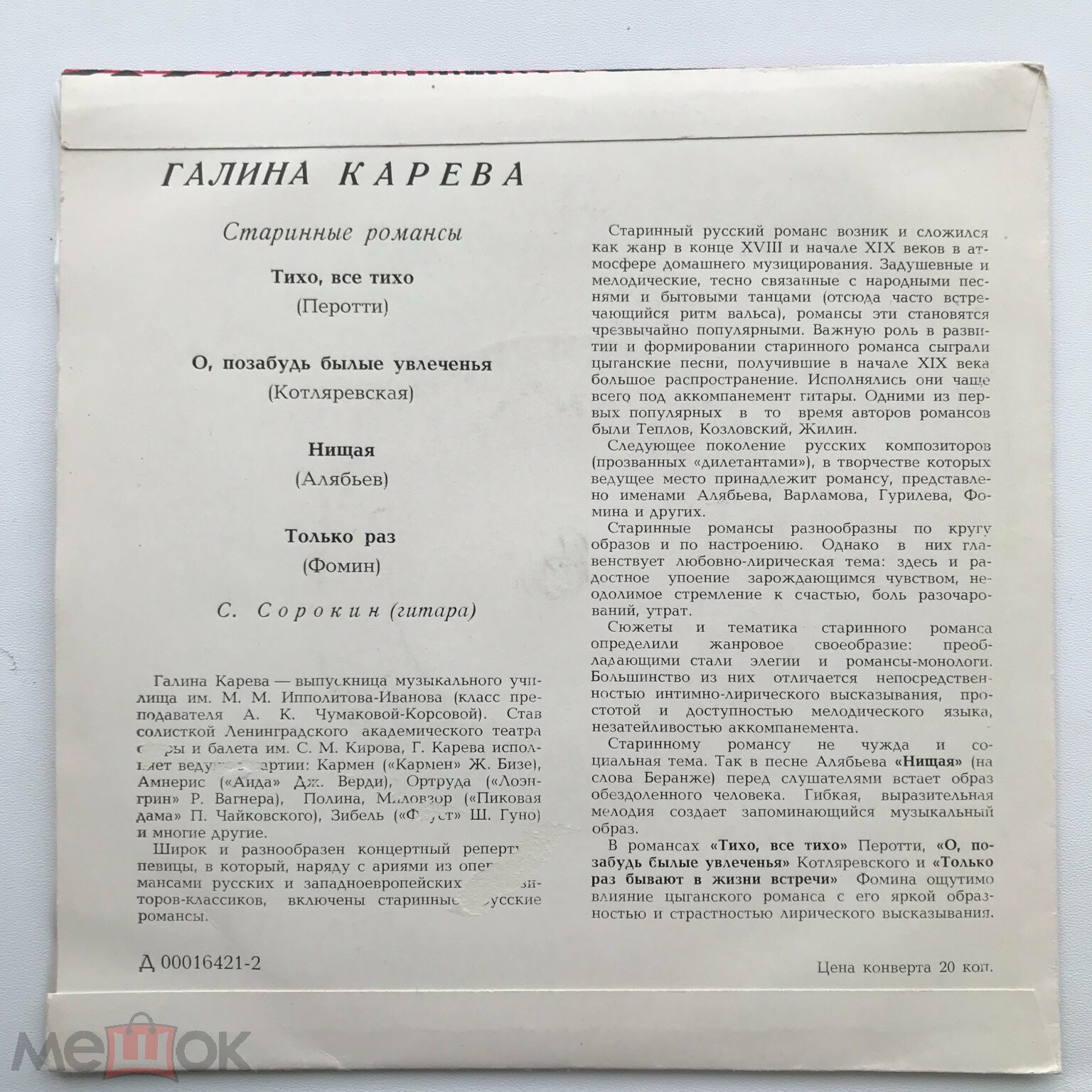 Галина Карева - Старинные романсы