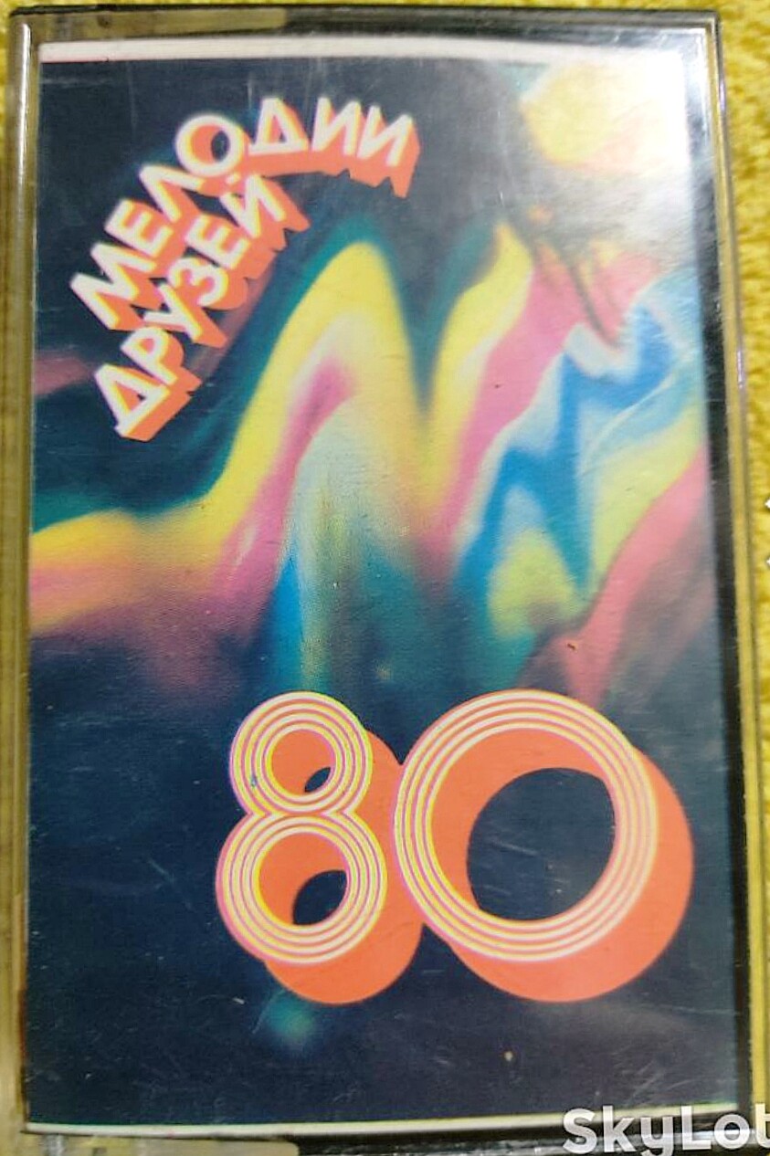 Мелодии друзей-80. Международная эстрадная программа артистов социалистических стран