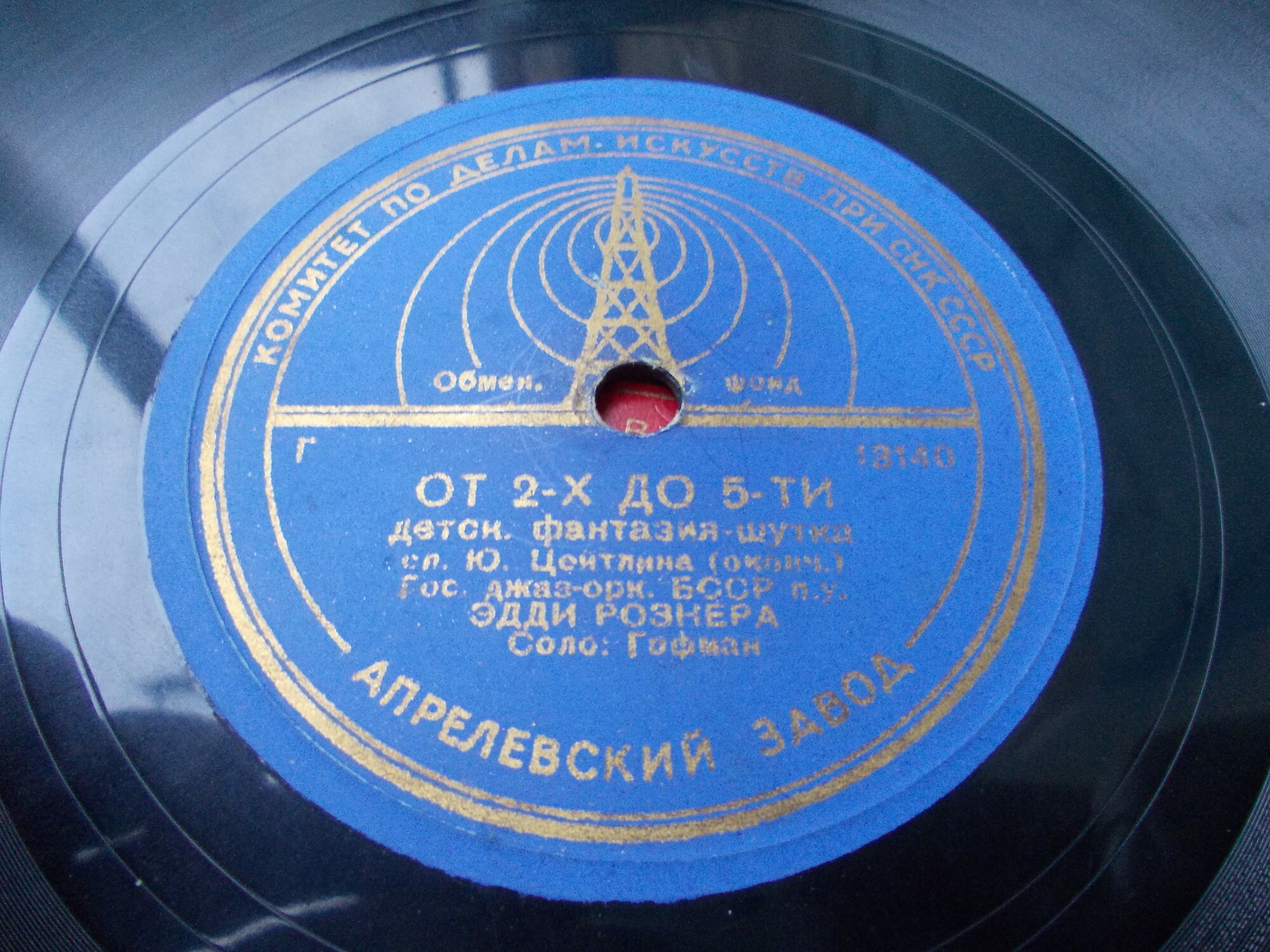 Джаз-оркестр п/у Эдди Рознера - От 2-х до 5-ти