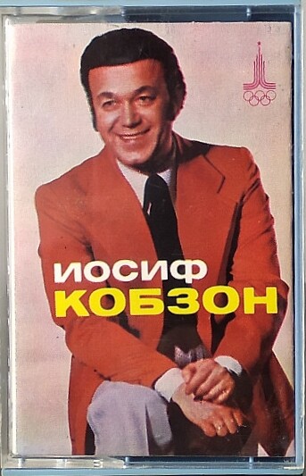 ИОСИФ КОБЗОН / Joseph Kobzon