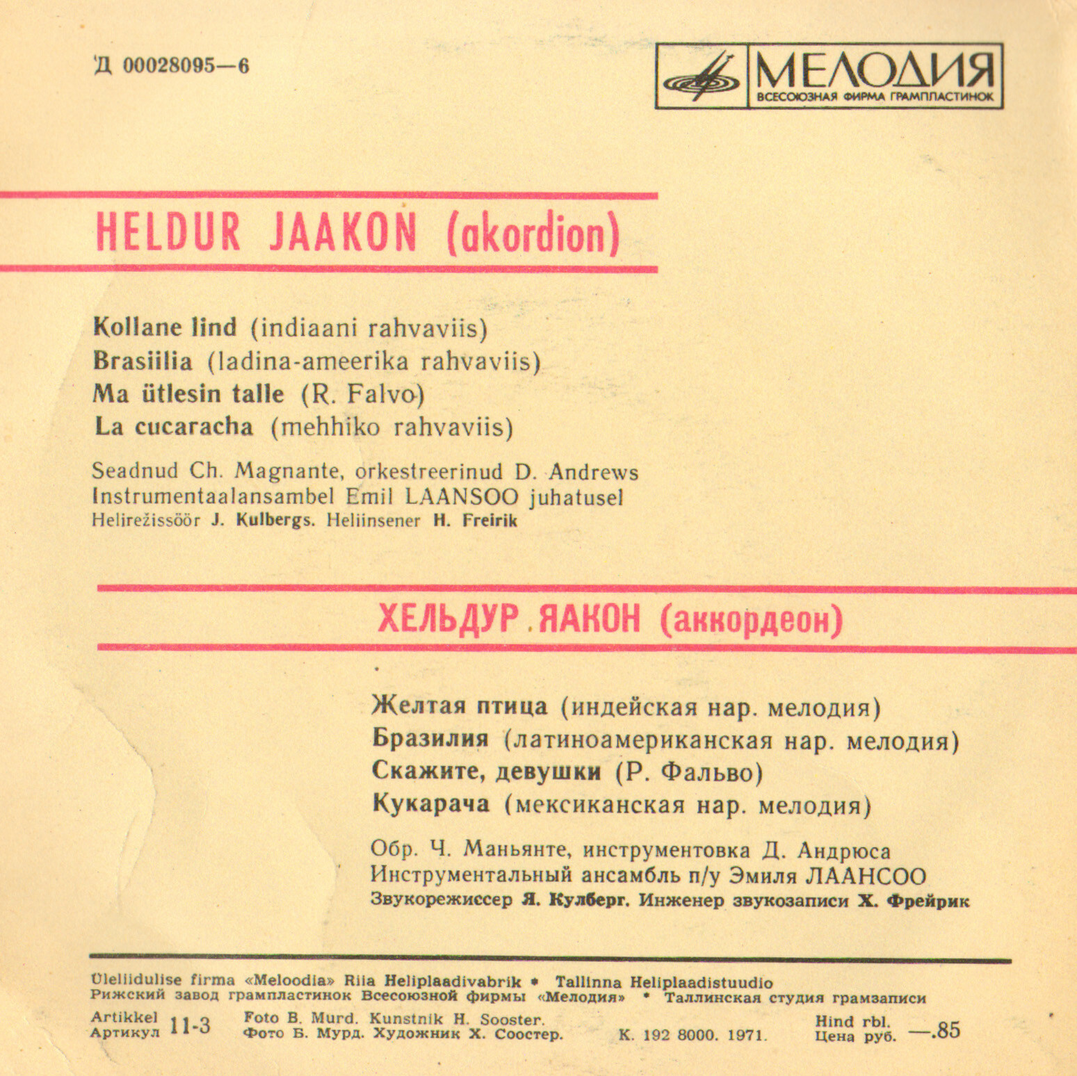 ЯАКОН Хельдур (аккордеон), инстр. ансамбль