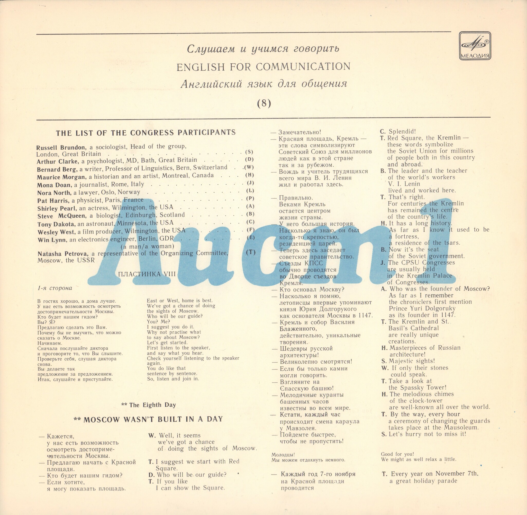 СЛУШАЕМ И УЧИМСЯ ГОВОРИТЬ. Т. Н. ИГНАТОВА. Английский язык для общения. Пластинка 8 (ДЕНЬ ВОСЬМОЙ)