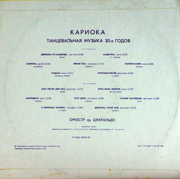 Оркестр п/у Джеральдо. «Кариока». Танцевальная музыка 30-х годов