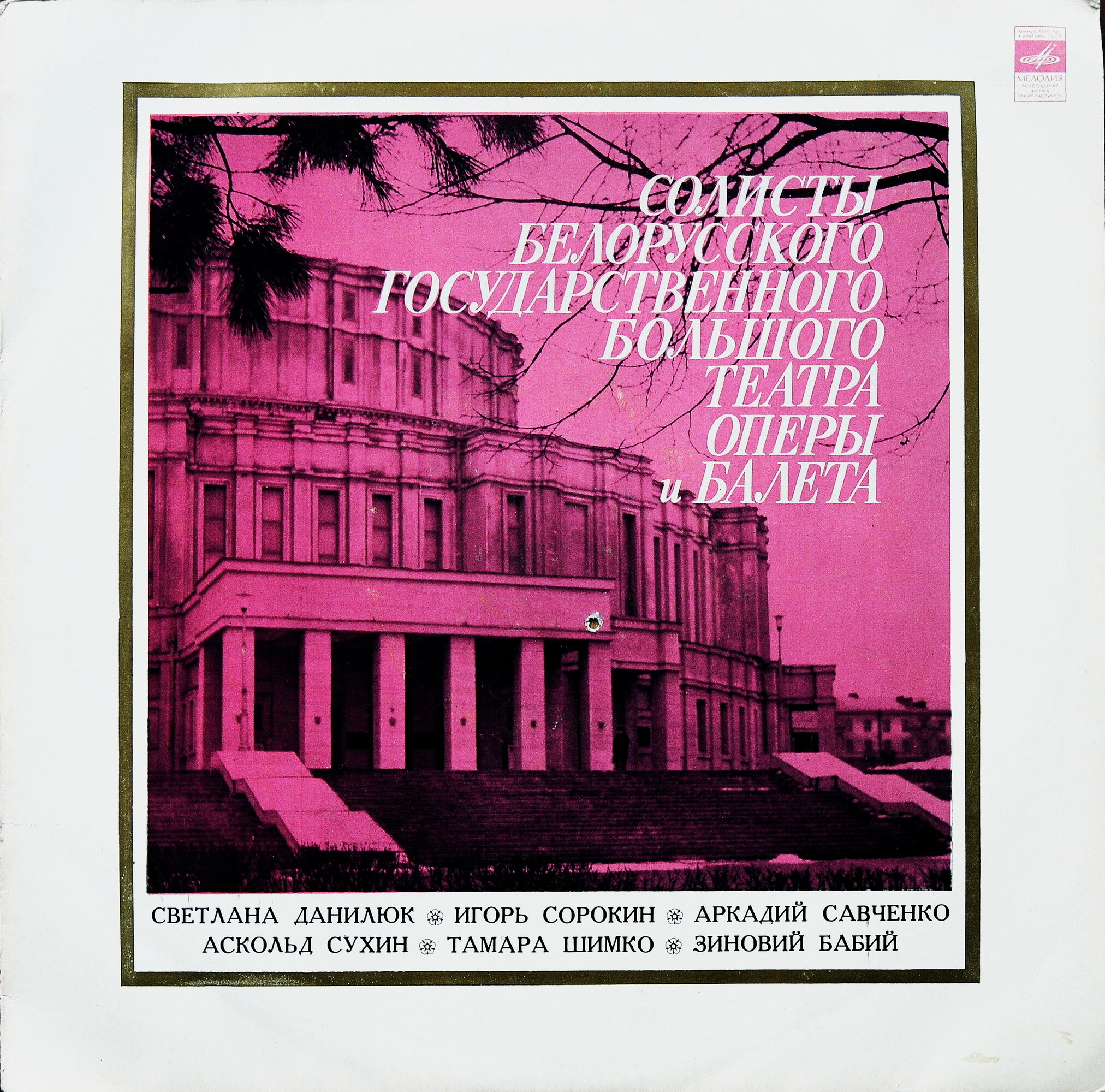 Солисты Белорусского государственного театра оперы и балета