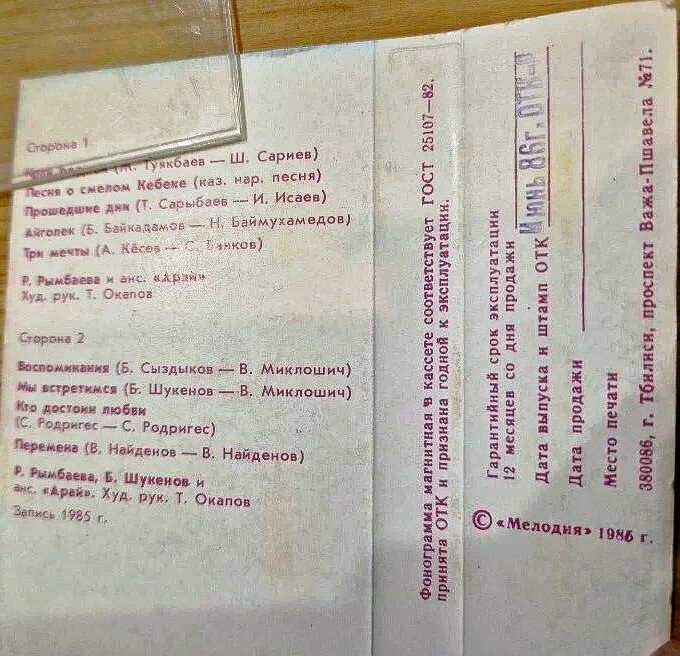 Роза Рымбаева и ансамбль "Арай"