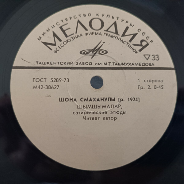 Шона СМАХАНУЛЫ. Шымшымалар, сатирические этюды (на казахском языке)