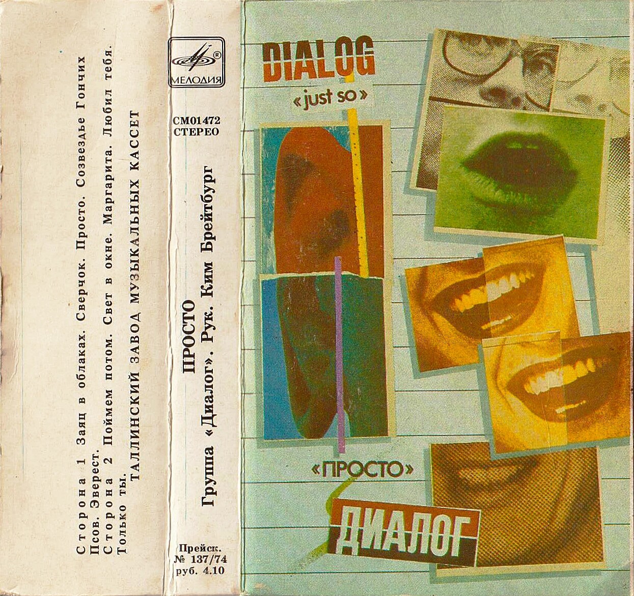 Группа "Диалог" - Просто